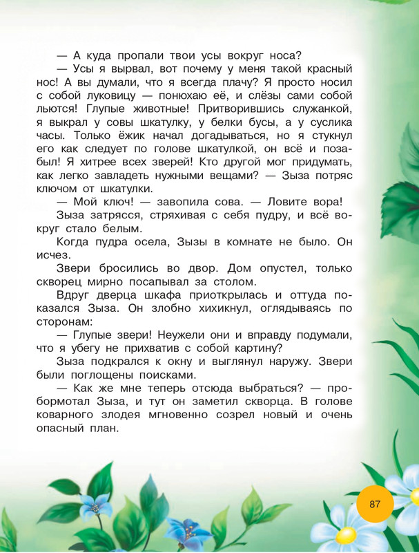 Matushkina-Jekaterina-Vse-vse-vse-prikluchenija-kota-da-Vinchi-76-88-page-0013