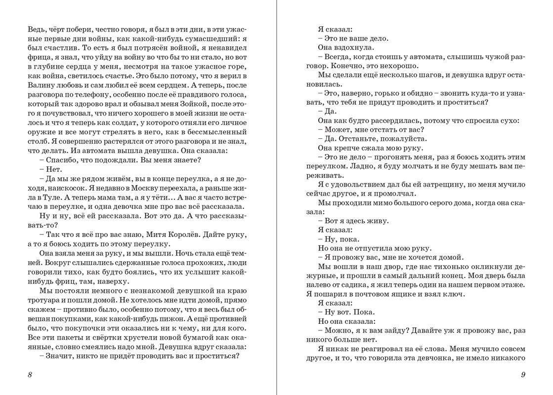 Dragunskij-On-upal-na-travu-page-0006
