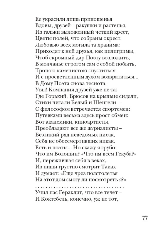 puzanov-talipot-2011-page-0078
