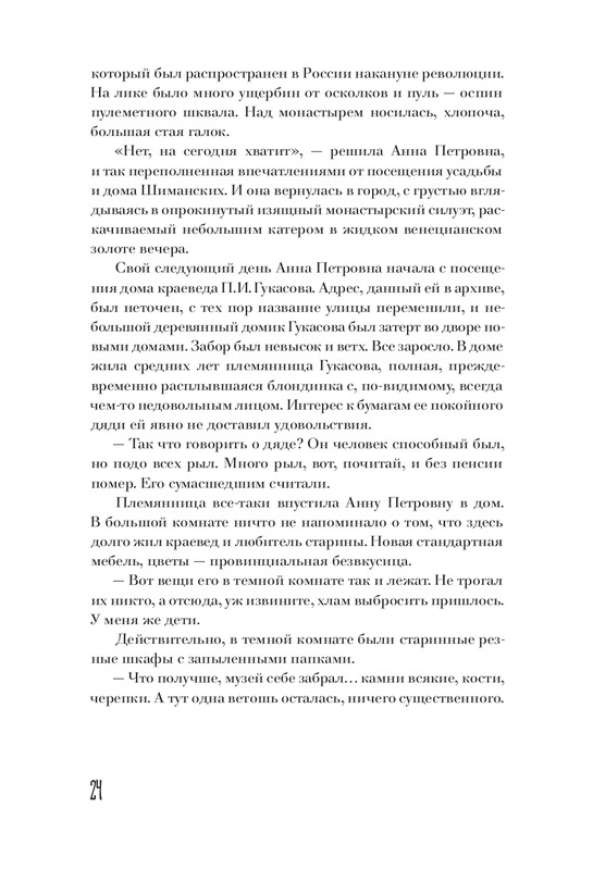 Smirnov-Aleksej-Doska-Dionisija-page-0024