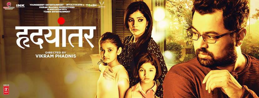 Hrudayantar-Marathi-Movie-2017