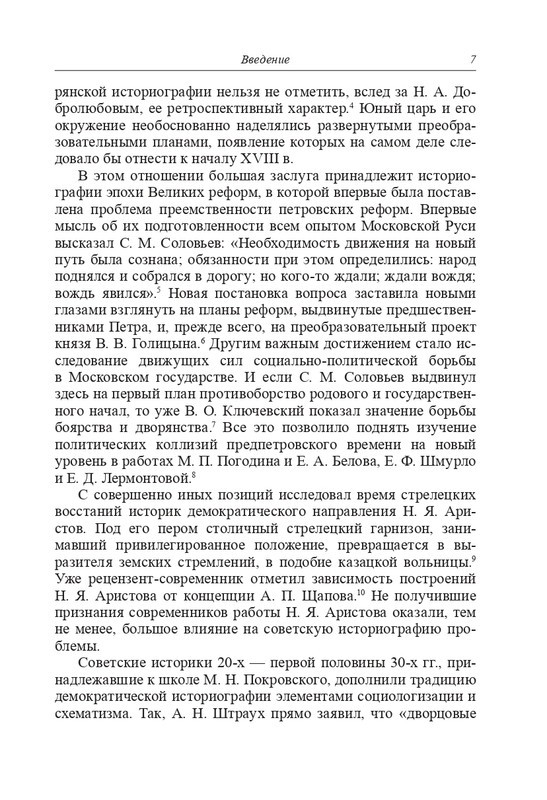Lavrov-A-S-Regentstvo-carevny-Sof'i-Alekseevny-2017-page-0008