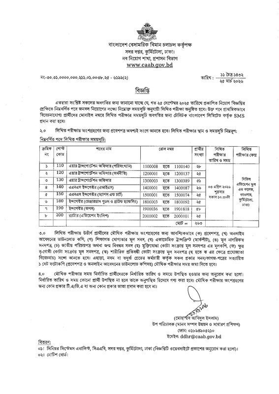 CAAB-Written-Exam-Date-2026-PDF-1