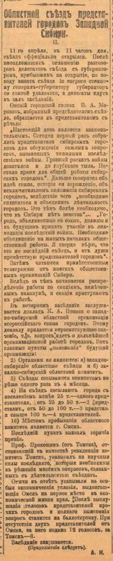 Томский листок 16 апреля 1915