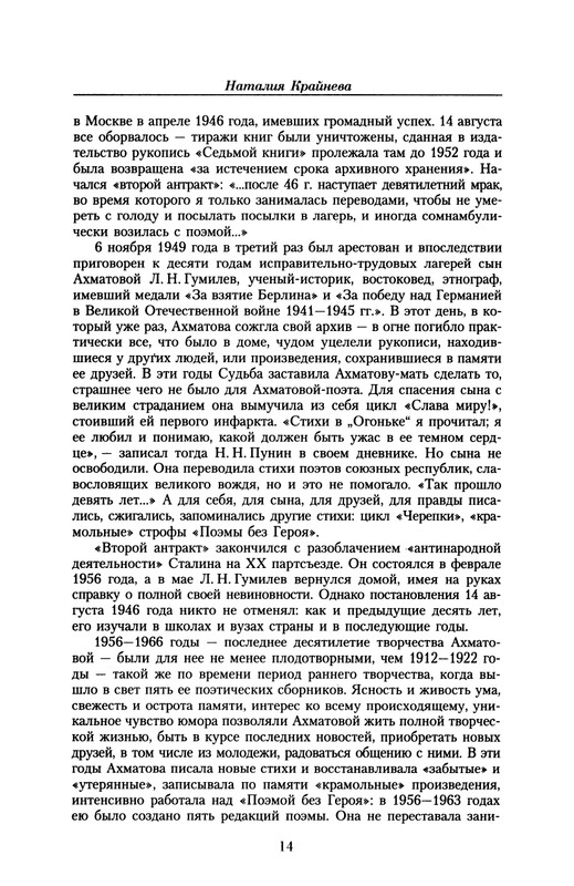 akhmatova-maloe-sobranie-sochineny-2016-page-0015