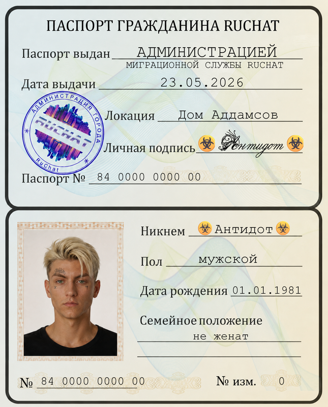 Антидот