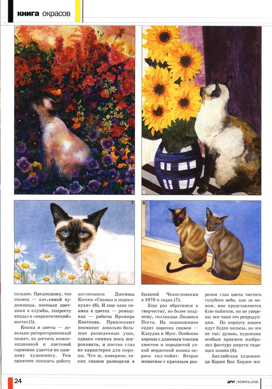 Друг кошек 2006-02-23