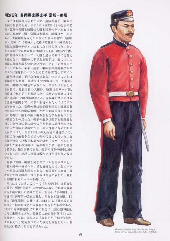 Uniforms of Japanese Navy 1867-1945_????????_061