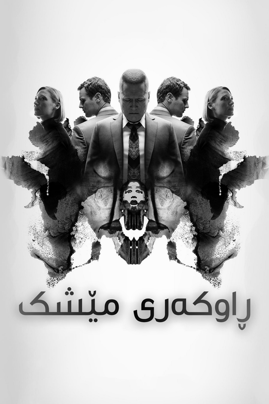 ڕاوکەری مێشک