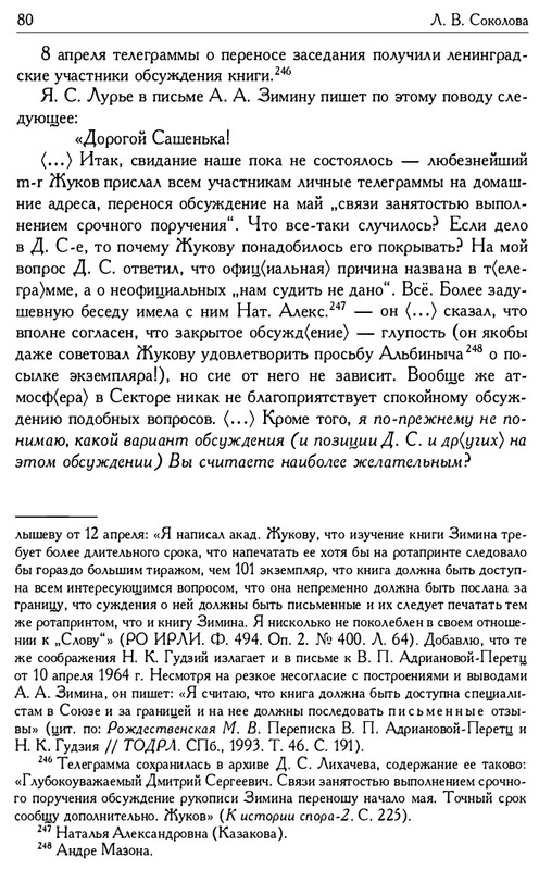 o-podlinnosti-Slova-o-polku-Igoreve-page-0082