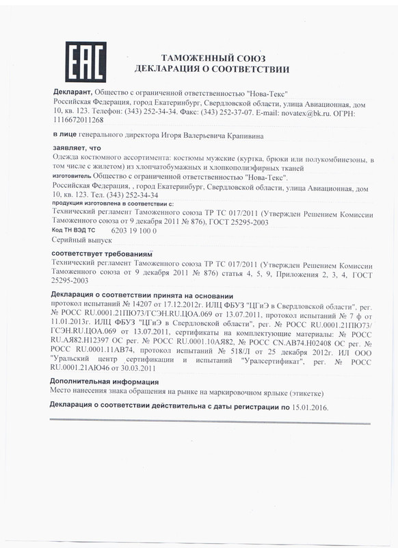 сертификат Нова-текс