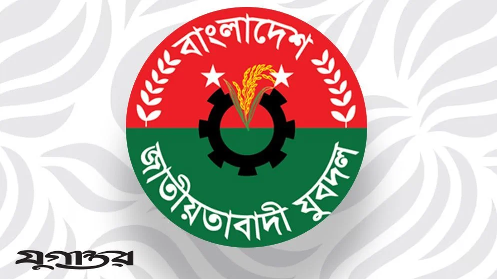 যুবদলের দুই দিনব্যাপী কর্মসূচি ঘোষণা