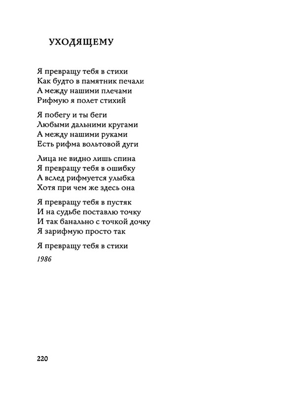 Jarovaja-Jekaterina-Iz-muzyki-i-slov-1-257-page-0221