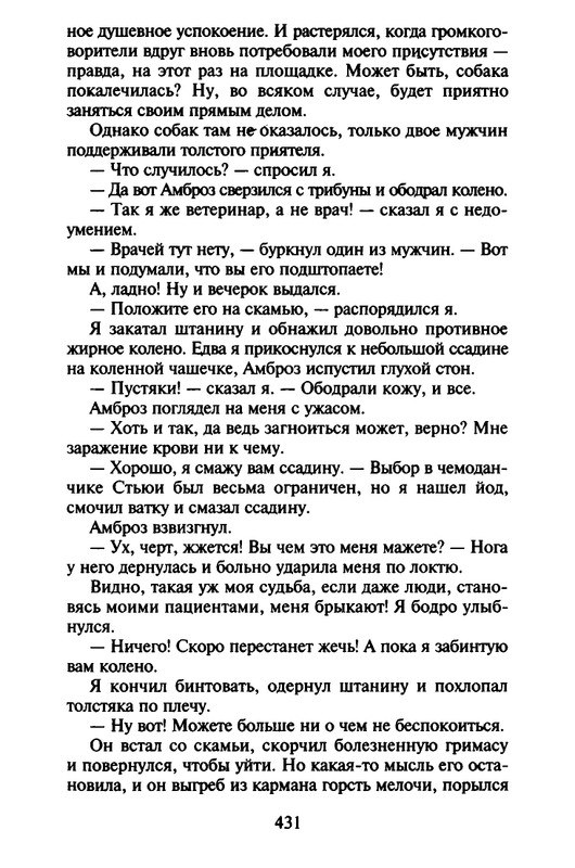 Хэрриот, Дж. - Истории о кошках и собаках - 2017_page-0329