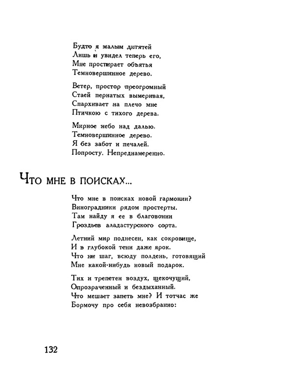 pasternak-gruzinskie-liriki-1935-page-0136