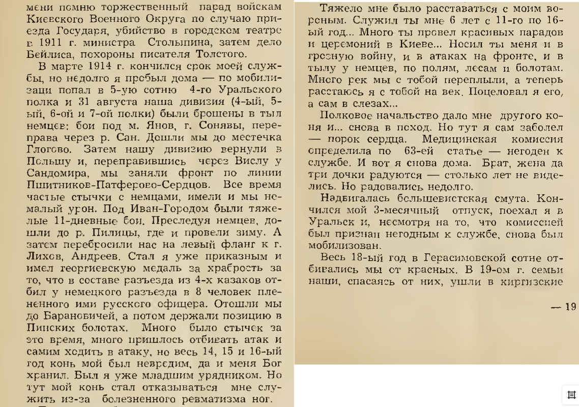 Воспоминания_казака_Бокова-