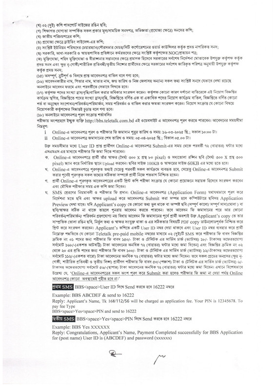 BBS-Job-Circular-2025-PDF-3