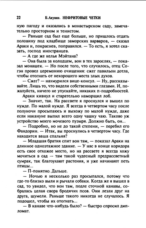 B-Akunin-Nefritovye-cetki-2007-page-0023