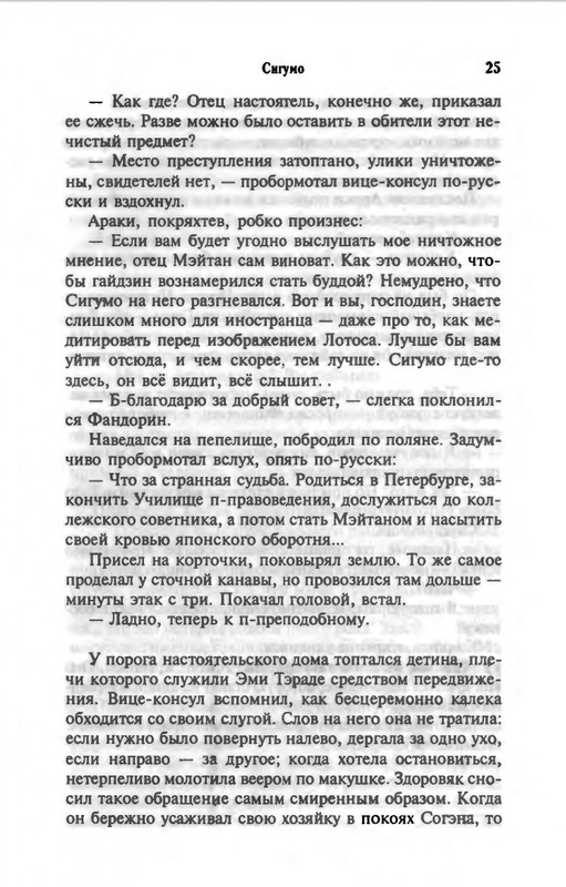 B-Akunin-Nefritovye-cetki-2007-page-0026
