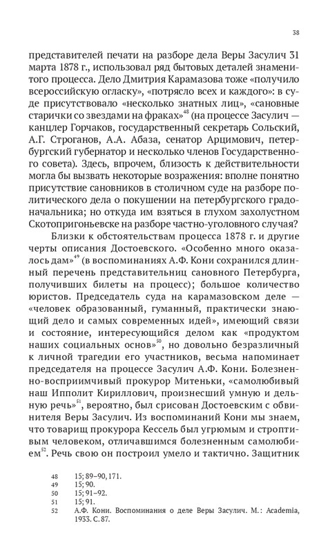 Grossman-L-Dostoevskij-reakcioner-2015-page-0039