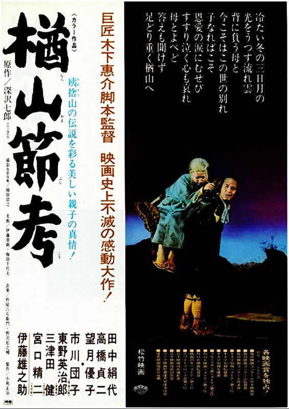 The Ballad of Narayama (1958)