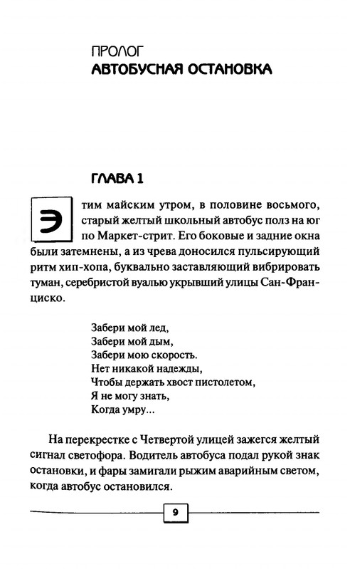 Dzejms-Patterson-Maksin-Paetron-8-e-Priznanie-2013-page-0007