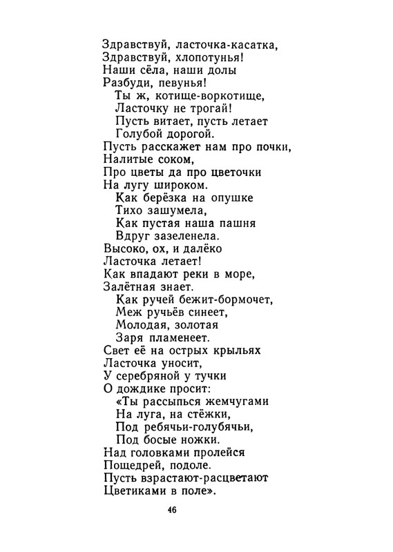 Konopnickaja-Marija-Khodit-pesenka-po-krugu-page-0047