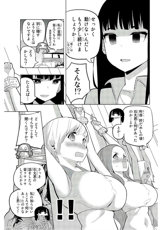 Houkago no Goumon ShoujoVol4-8