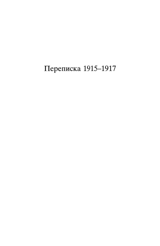 Majakovskij-Vladimir-Dorogoj-dada-Voloda-page-0012