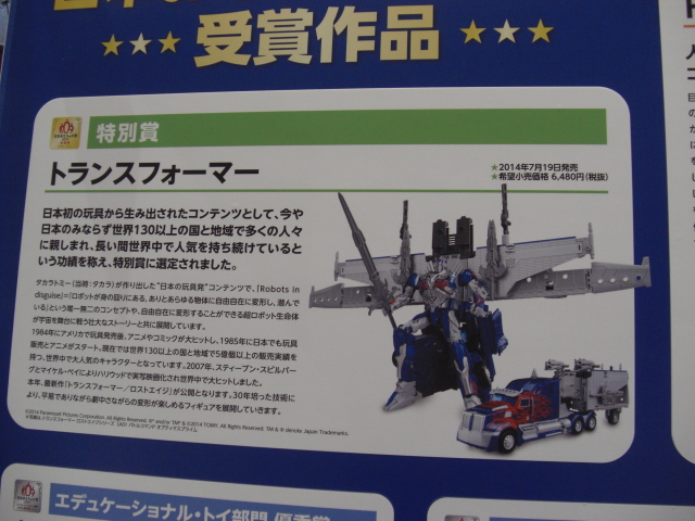 Tokyo-Toy-Show-Masabon-009_1402762286