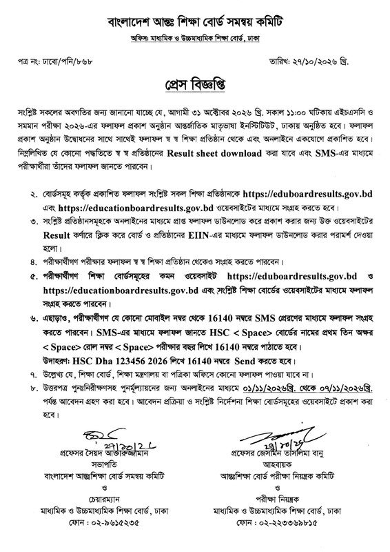 Dinajpur-Board-HSC-Exam-Result-Notice-2026-PDF-2