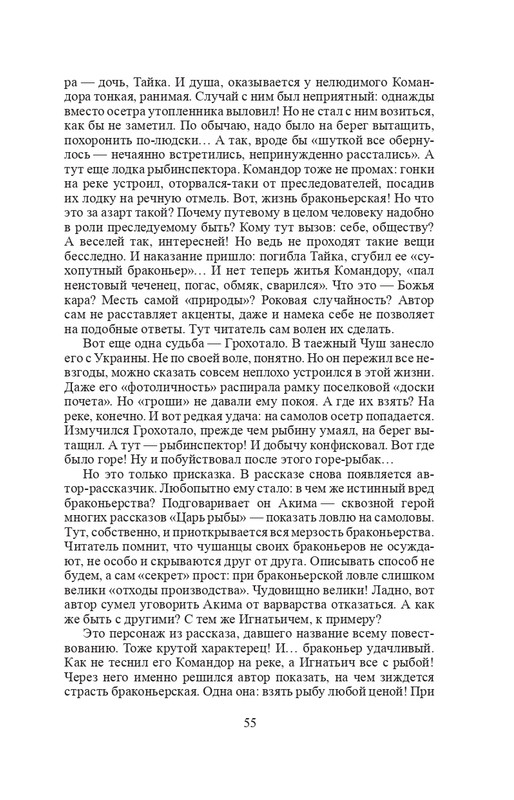 vologodskie-zatesi-viktora-astafjeva-2007-izd-page-0058