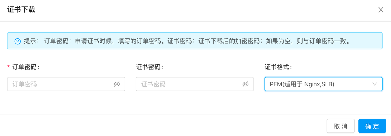 下载证书