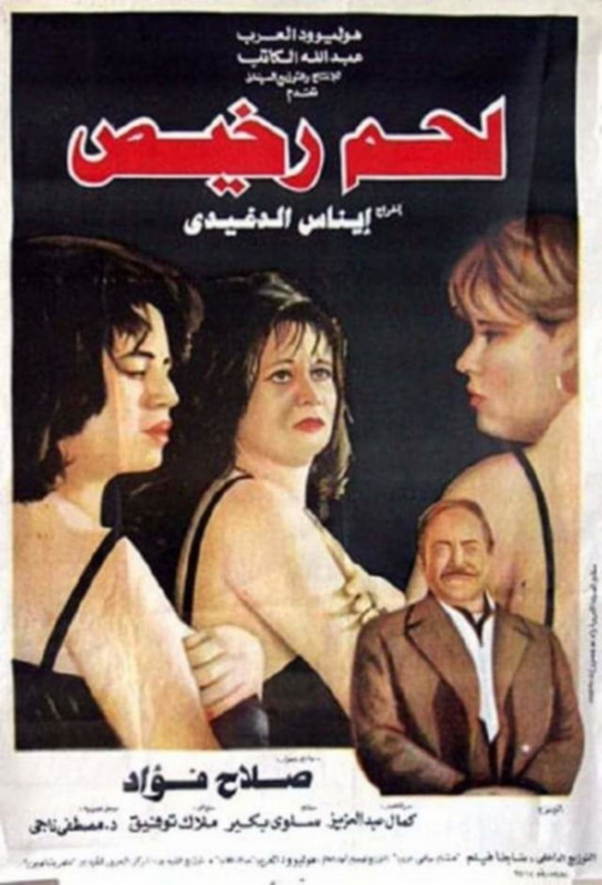 فيلم لحم رخيص | كمال الشناوي | إلهام شاهين | محمود قابيل | 1995