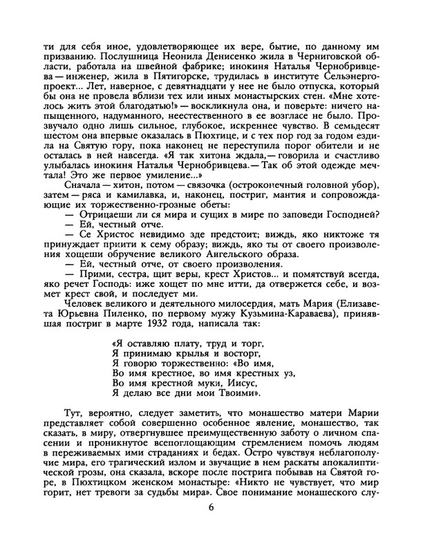 БО 1989 № 26 • Александр Нежный - Взгляд со святой горы_page-0008