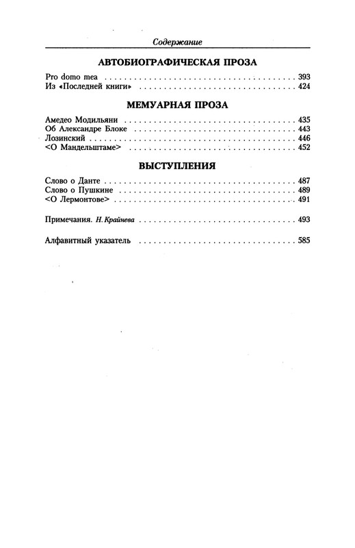 akhmatova-maloe-sobranie-sochineny-2016-page-0033