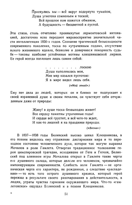 Поэты кружка Станкевича_page-0052