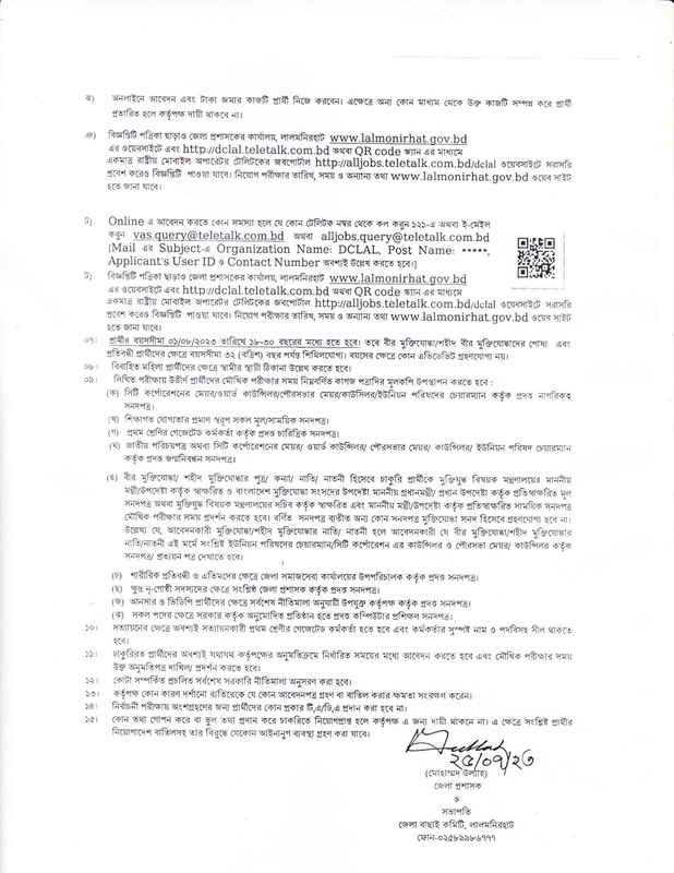 DC-Office-Lalmonirhat-Job-Circular-2023-PDF-3