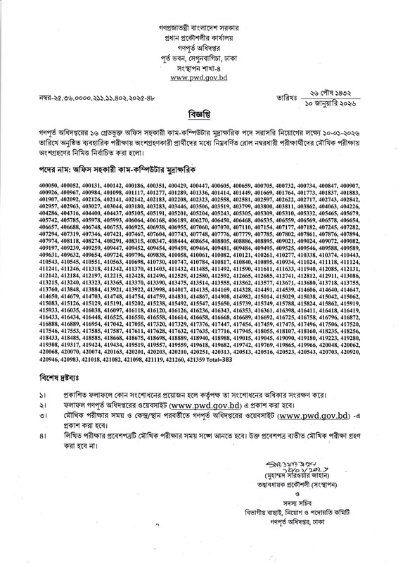 PWD-Office-Assistant-Cum-Computer-Typist-Practical-Test-Result-2026-PDF-1