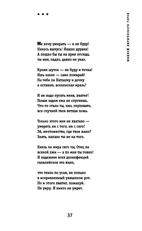 kibirov-yubilej-liricheskogo-geriya-2000-page-0038