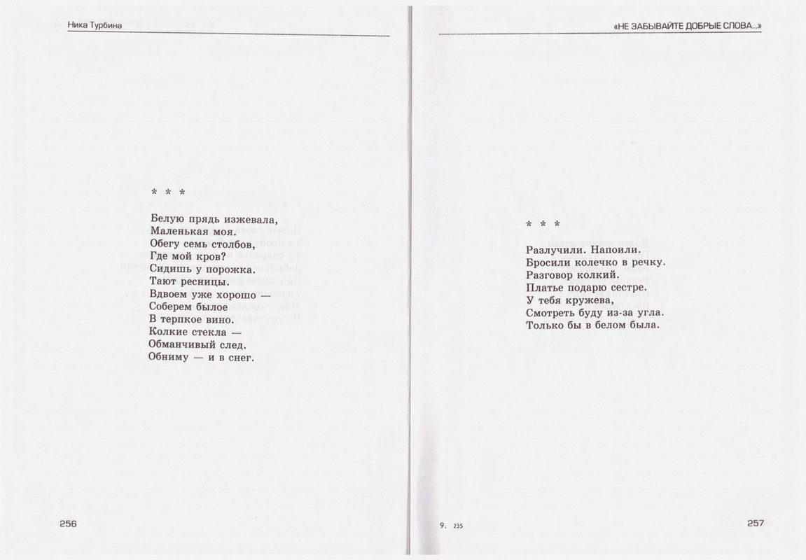 Turbina-Nika-Chtoby-ne-zabyt-88-174-page-0042