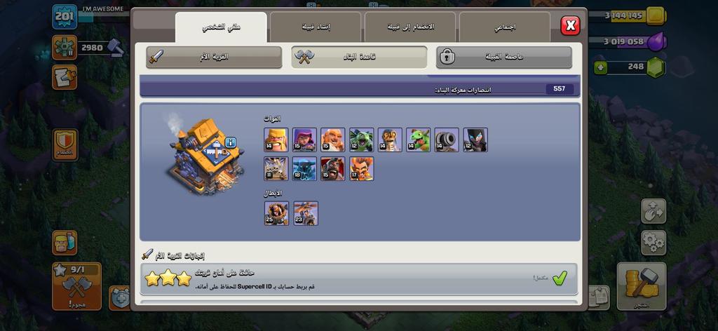 حساب COC تاون 17 جاهز