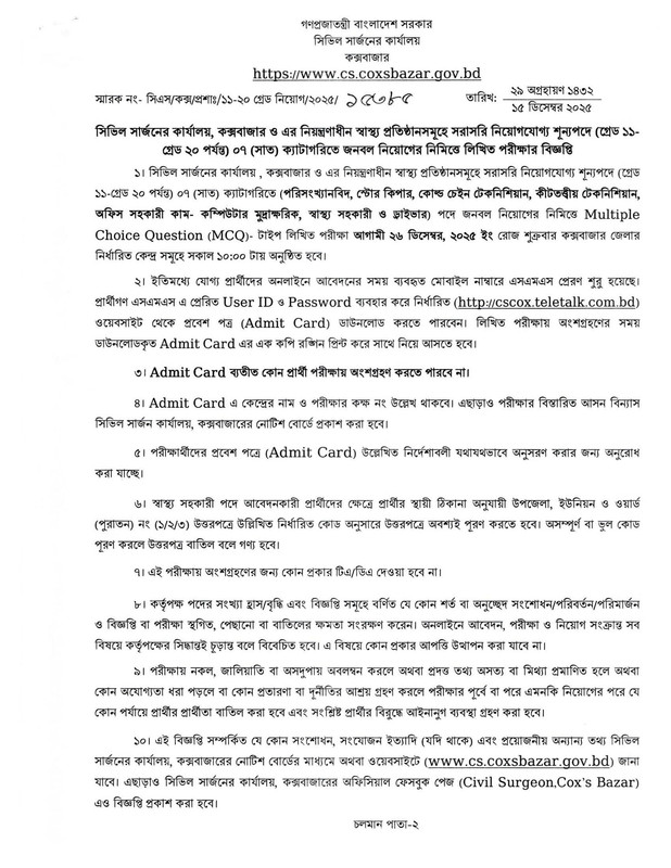 Civil-Surgeon-Office-Cox-s-Bazar-Exam-Date-2025-PDF-1