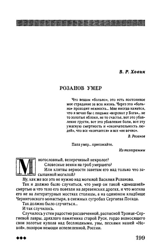 rozanov-v-literature-russkogo-zarubezhja-2007-page-0200