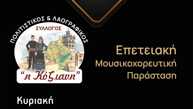 κοζάνη, ειδήσεις, νέα, Πτολεμαΐδα