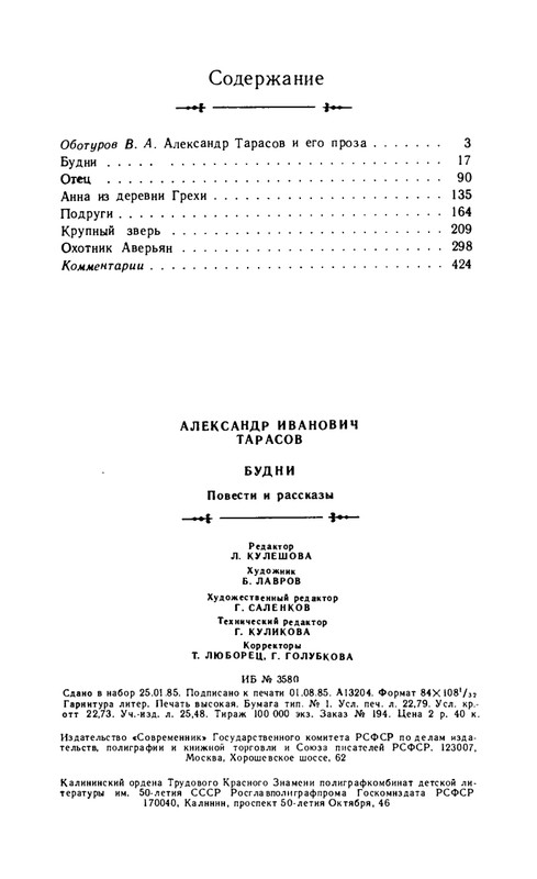tarasov-aleksandr-budni-1985-page-0064