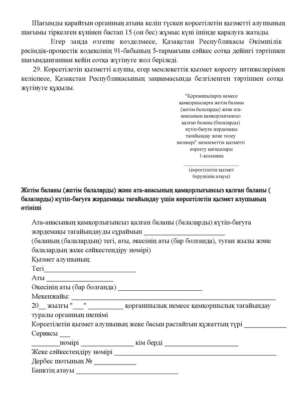 v2000020478.21-02-2024.kaz_Страница_047