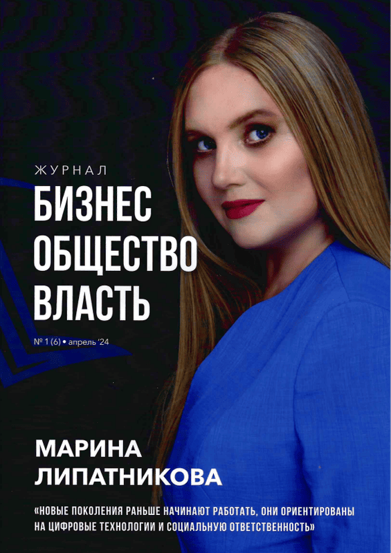 PDF Журнал Бизнес  Общество Власть 2024 г.