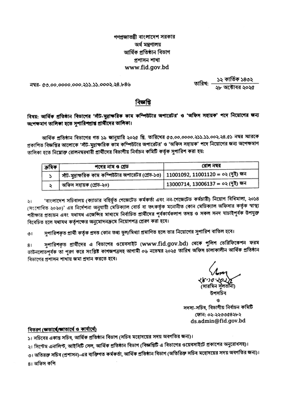 FID-Panel-Result-2025-PDF
