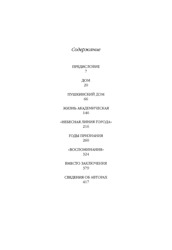 likhachev-i-ego-epokha-2002-page-0089